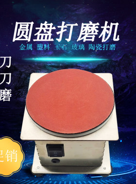 圆盘研磨机剪刀菜刀打磨