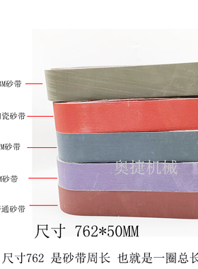 915*50磨刀机砂带砂带机打磨机砂带国产3M紫色氧化铝磨刀陶瓷砂带
