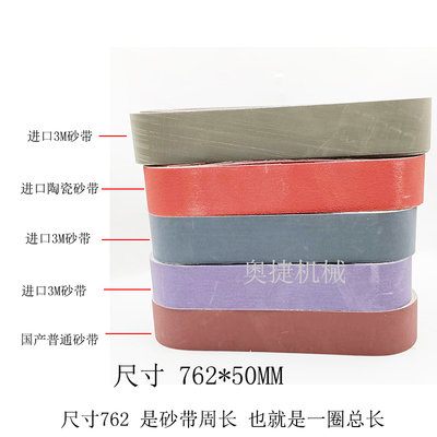915*50磨刀机砂带砂带机打磨机砂带国产3M紫色氧化铝磨刀陶瓷砂带