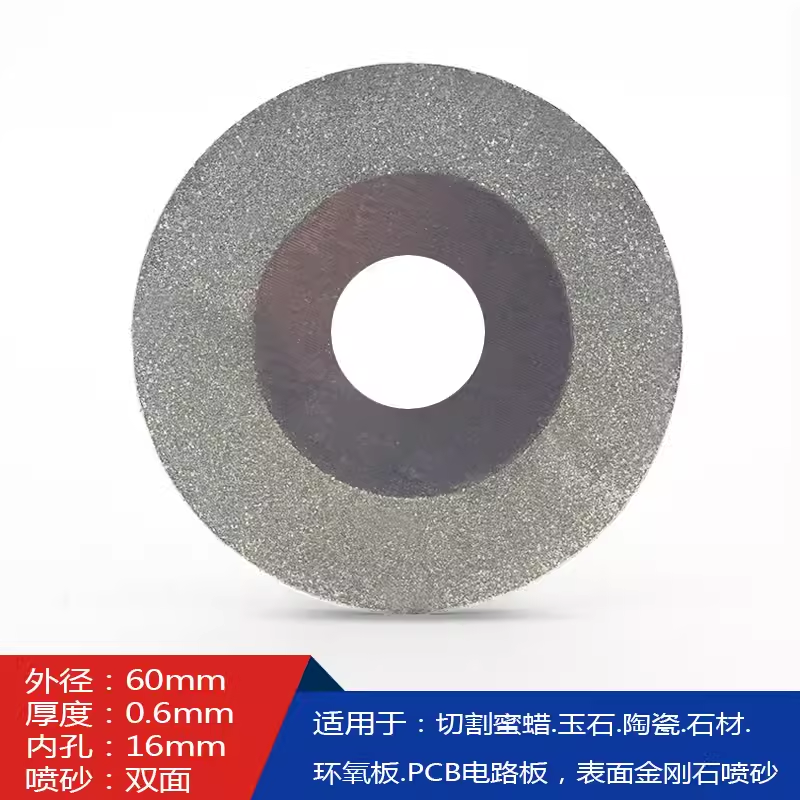 60外径内孔16 迷你小台锯锯片金钢砂切割玉石陶瓷玻璃电路板石材,标准件/零部件/工业耗材,砂轮,淘宝优惠券,粉丝福利购,淘宝优惠卷