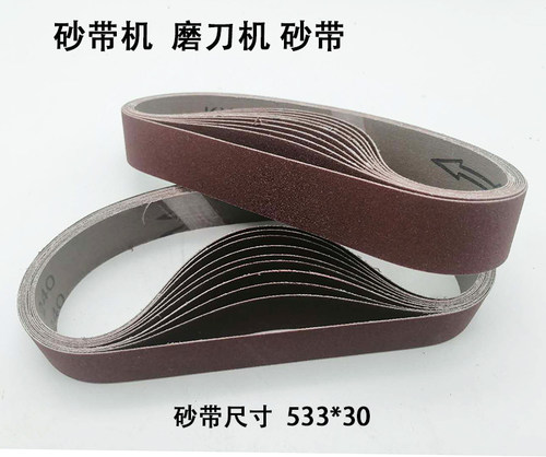 533*30砂带磨刀机环形kx167砂布