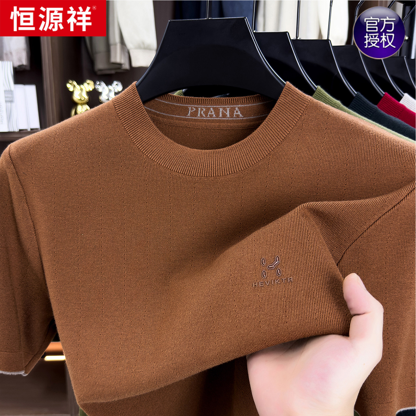 恒源祥男短袖圆领薄款针织打底衫图片