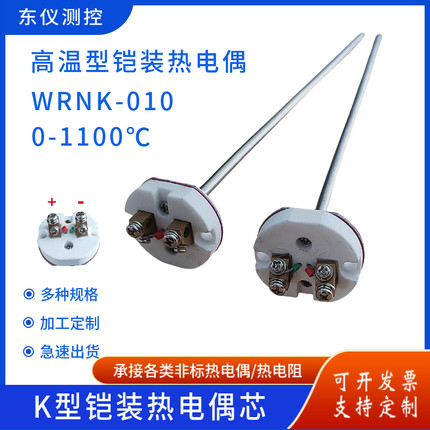 K型电热偶芯耐高温铠装温度传感器两芯010/101高温炉PT热电阻探头