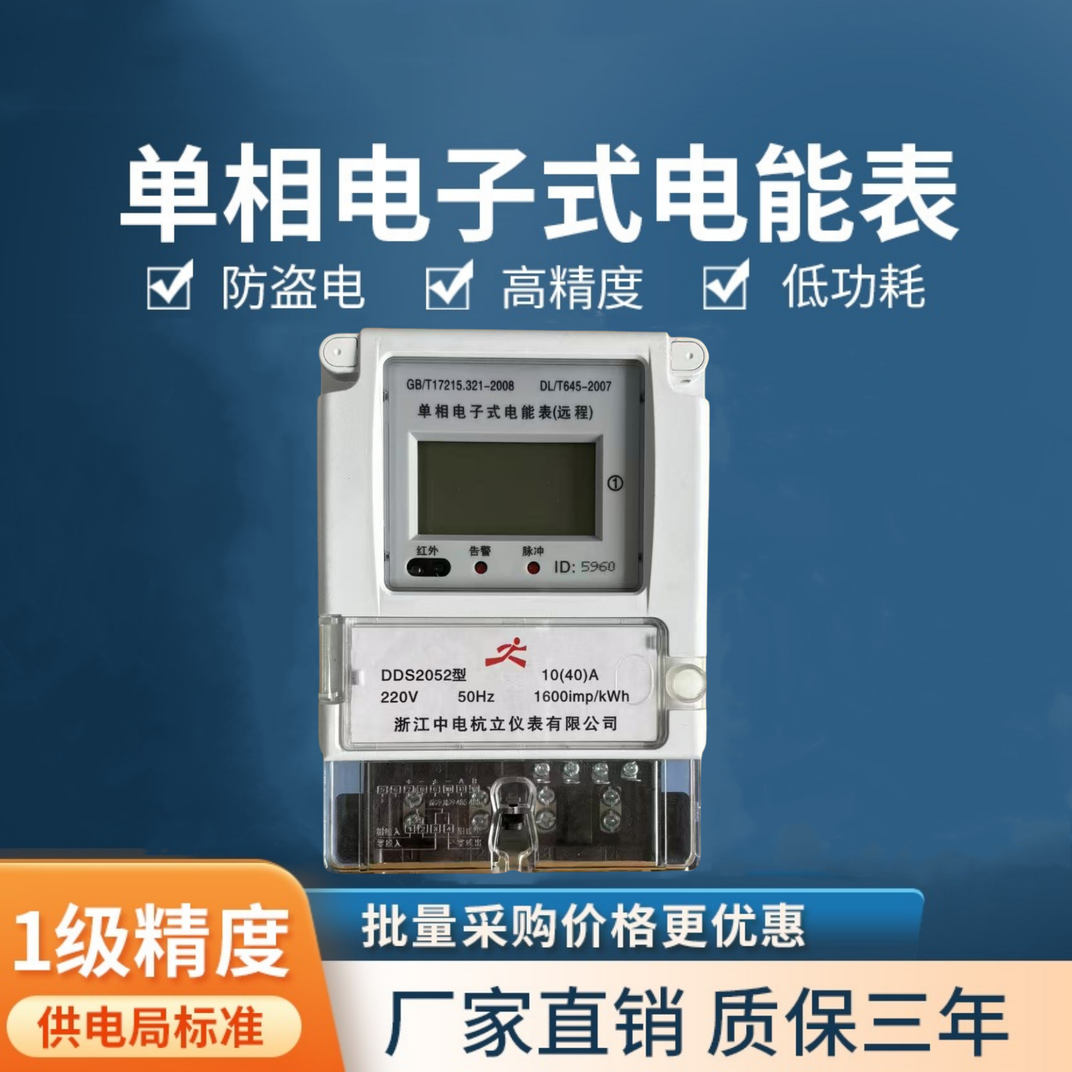 电能表液晶485远传高精度DDS