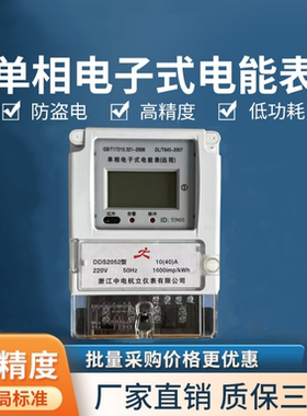 电度表  单相电子式电能表220V电表液晶高精度家用出租房485远传