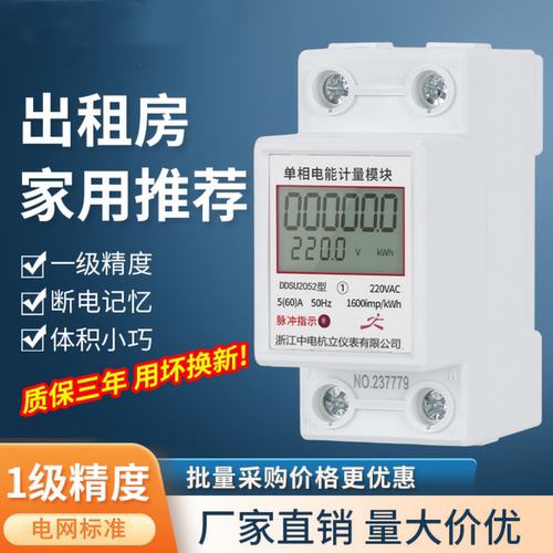单相导轨式电能表电能计量模块