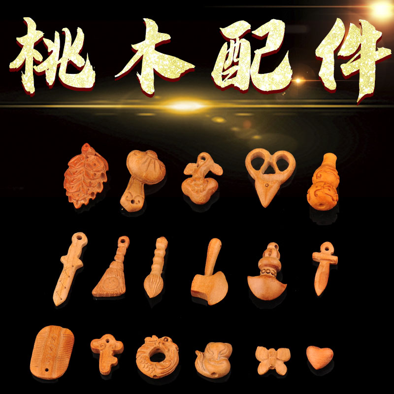 diy吊坠斧子葫芦虎头鞋桃木剑