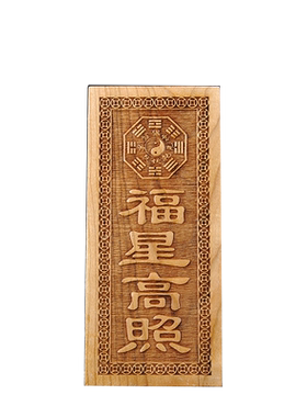 普生缘纯桃木原木挂件在此门窗