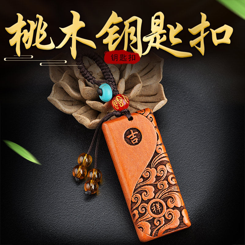 普生缘肥城纯桃木挂件包饰