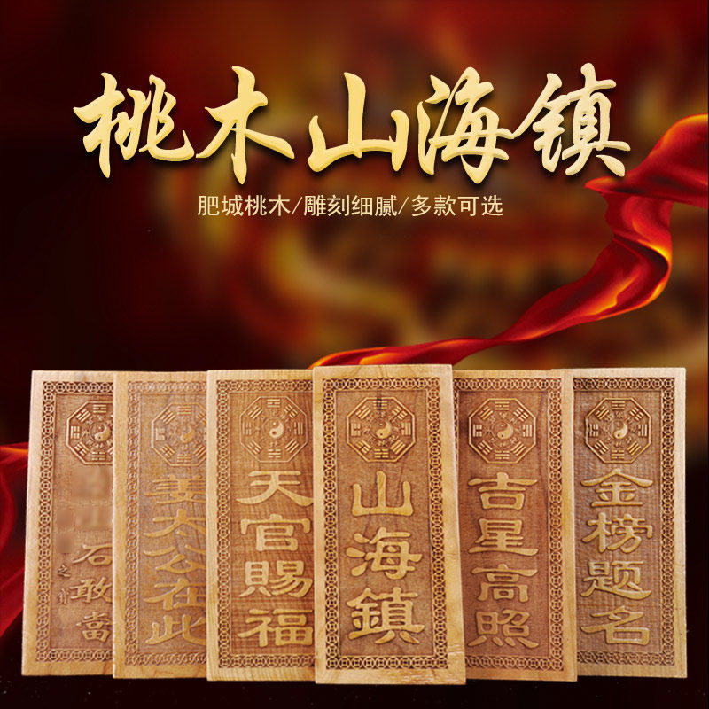 普生缘纯桃木原木挂件在此门窗