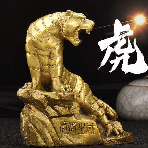 普生缘黄铜老虎上山摆件客厅