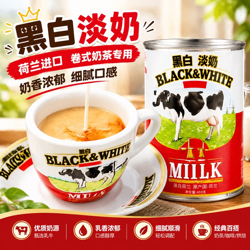 黑白淡奶做蛋挞布丁甜品