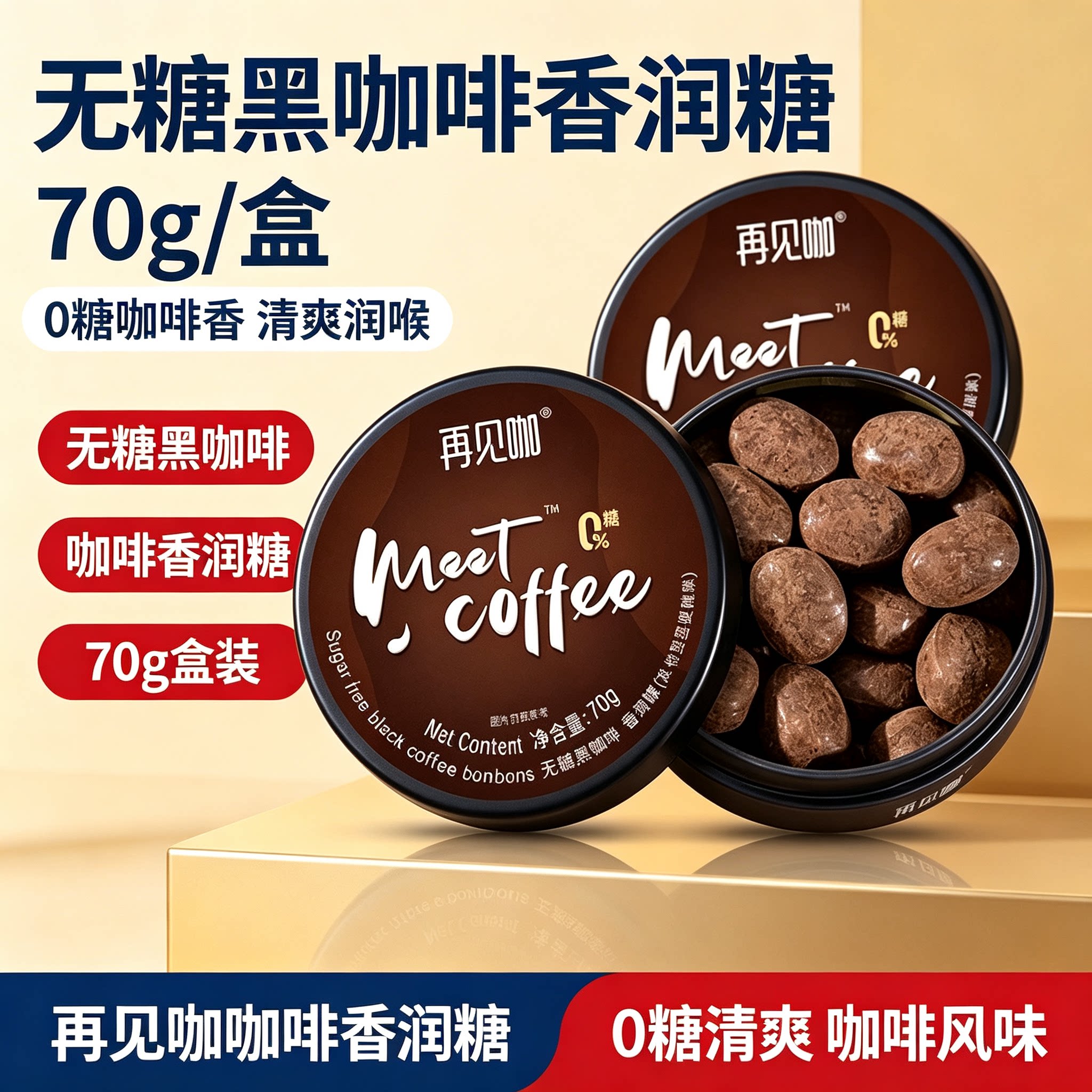 再见咖无糖黑咖啡香润糖
