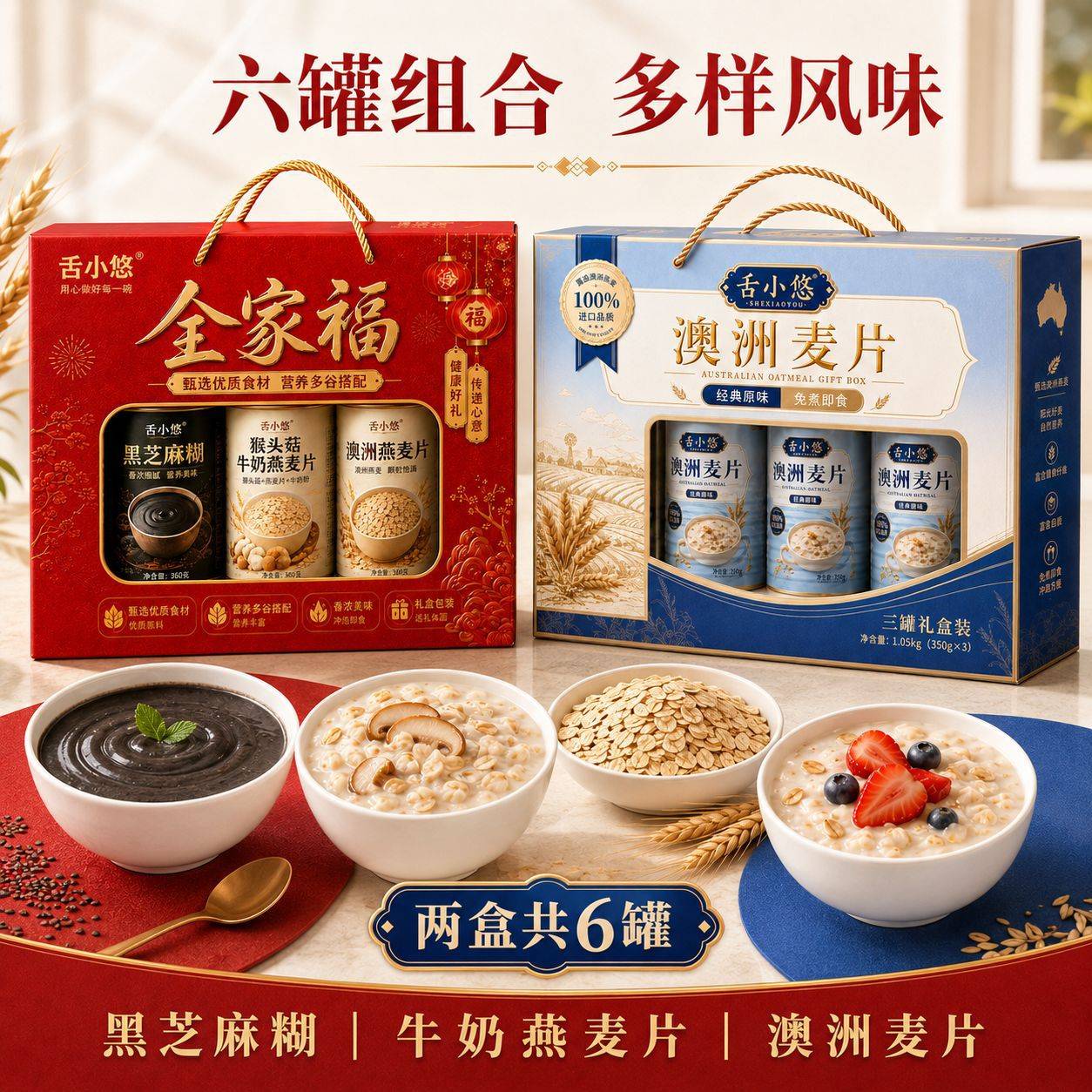春节礼盒全家福牛奶燕麦片+
