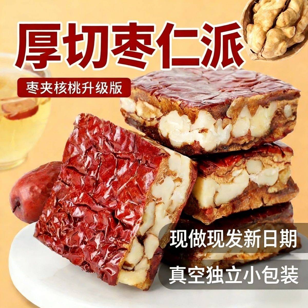 枣仁派500g新疆红枣夹核桃仁无核