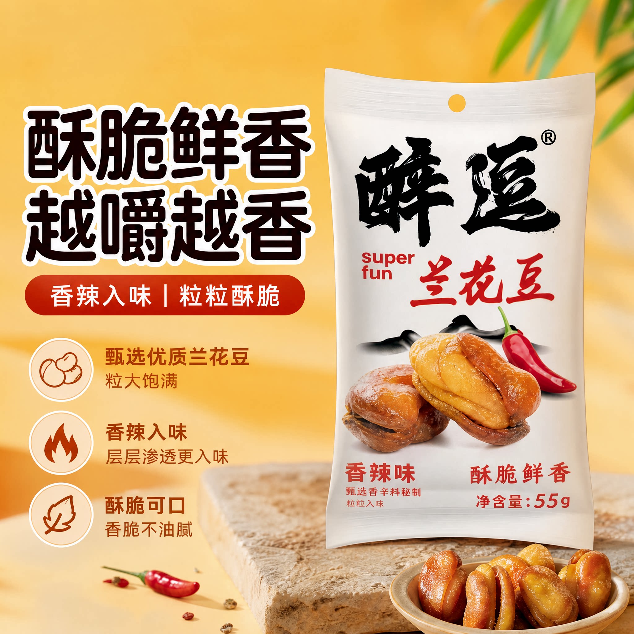 苏太太牛肉兰花豆55g*5袋装香辣