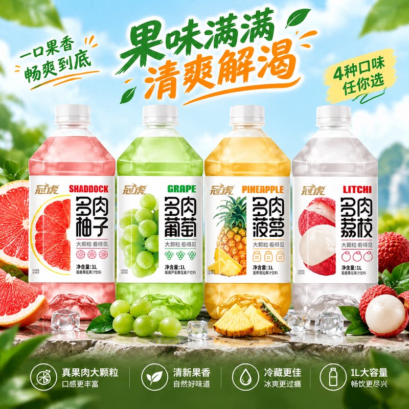 大颗粒果肉冠虎多肉果汁