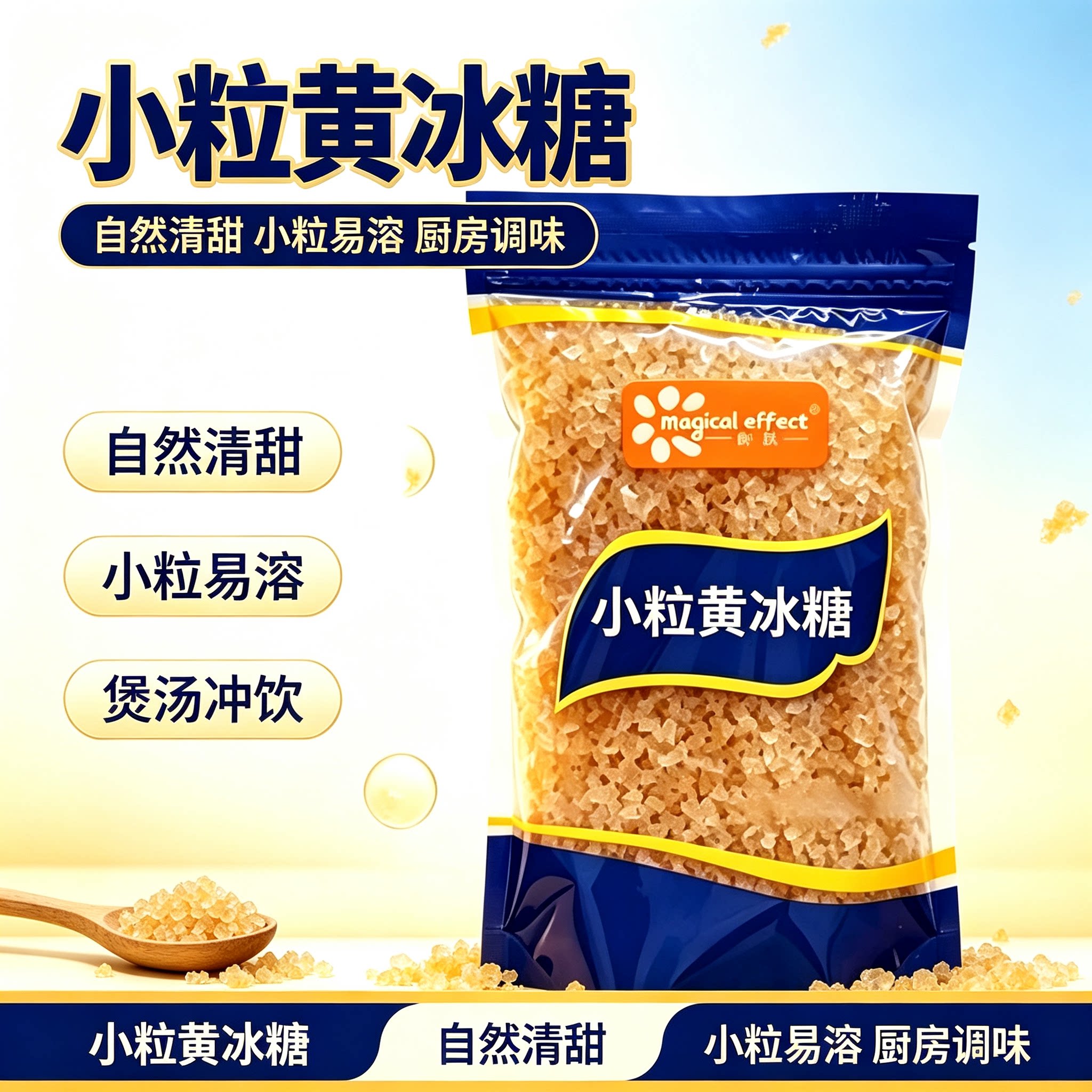 小粒黄冰糖袋装老黄冰糖碎粒