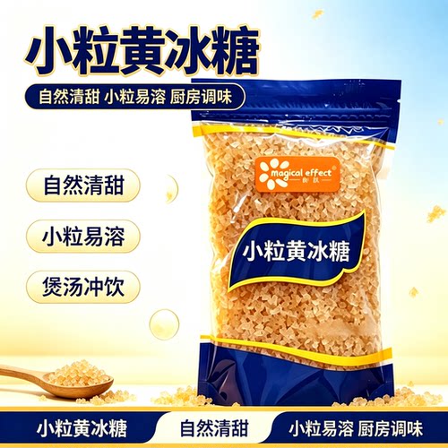 小粒黄冰糖袋装老黄冰糖碎粒