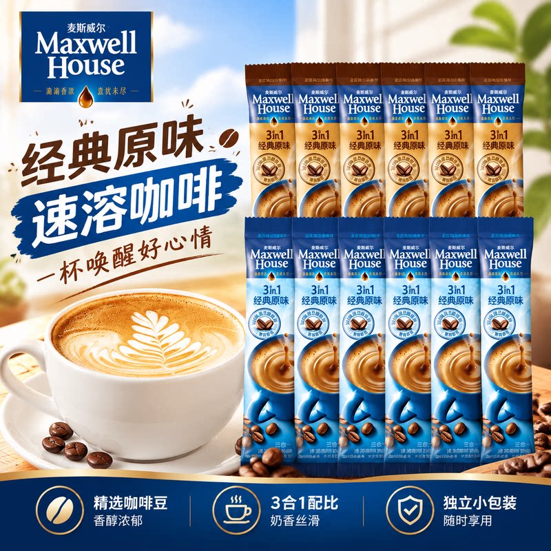 麦斯威尔原味特浓咖啡13g三合一