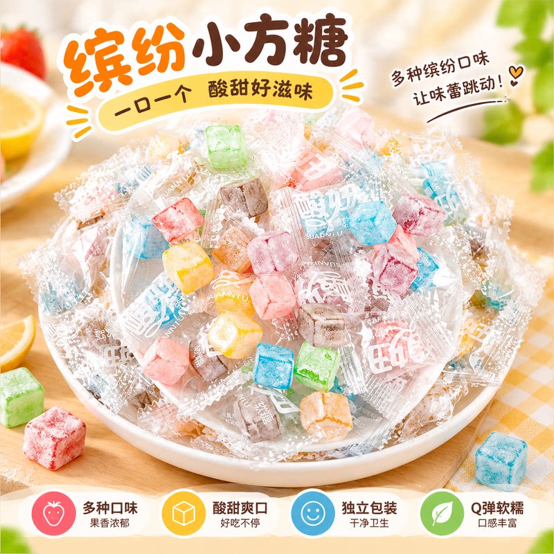 酸妞二代软糖混合水果味糖果8090