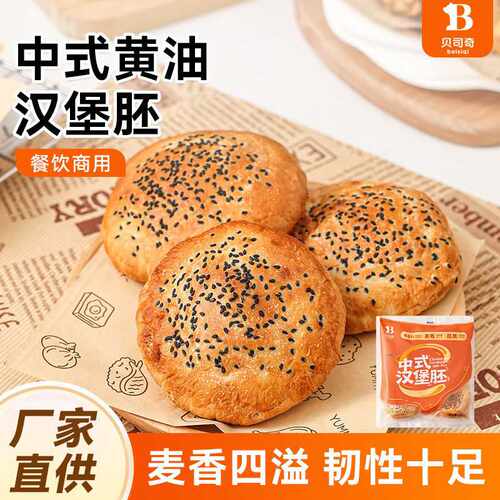 安佳黄油汉堡胚面包饼皮早餐