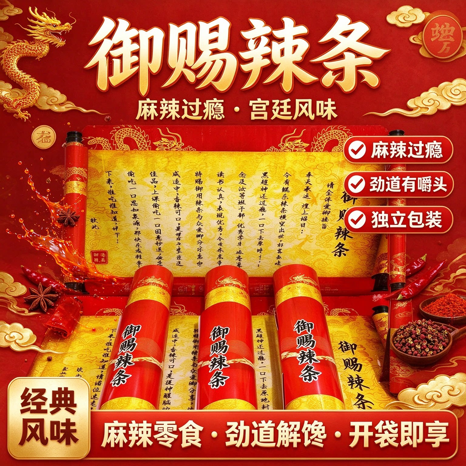 御赐辣条圣旨包邮一大包麻辣条