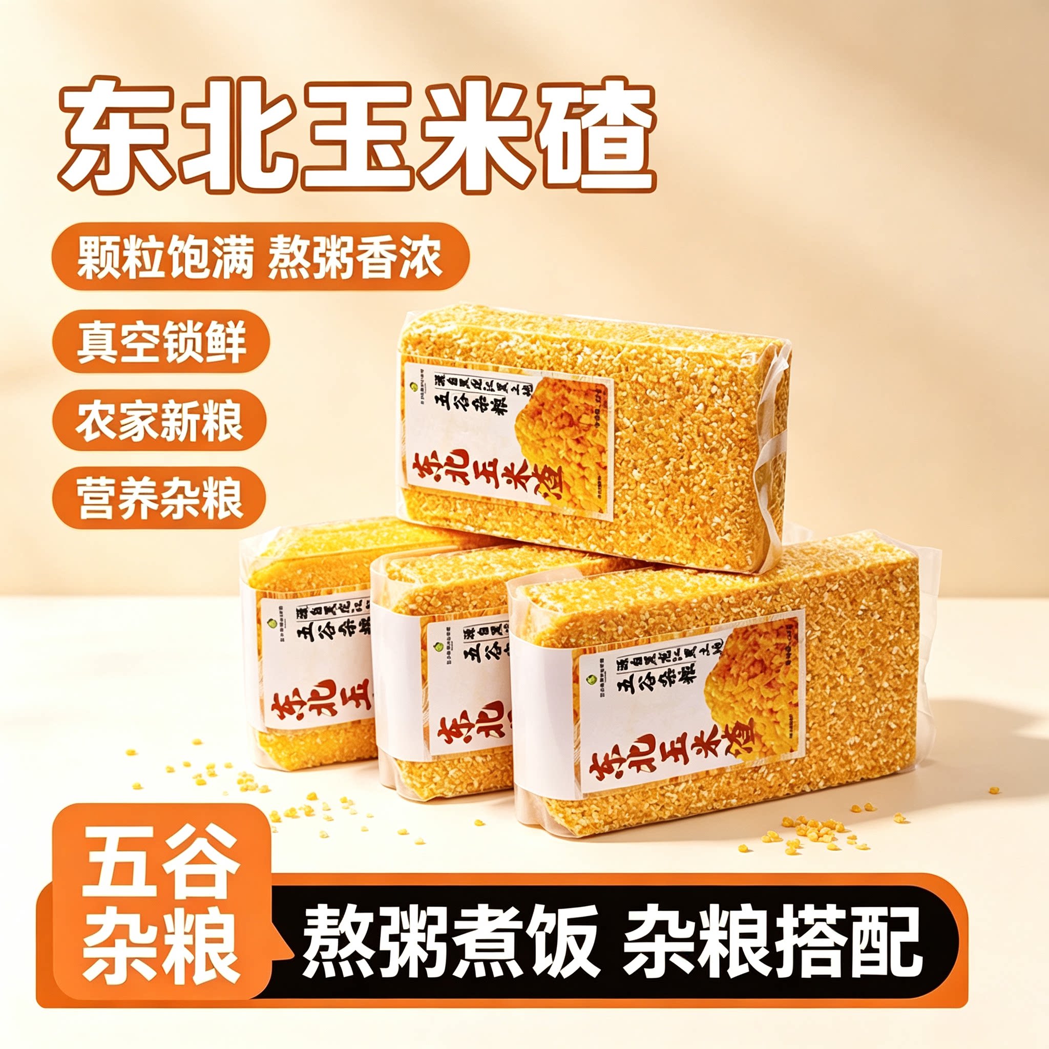 东北玉米渣黑龙江黑土地