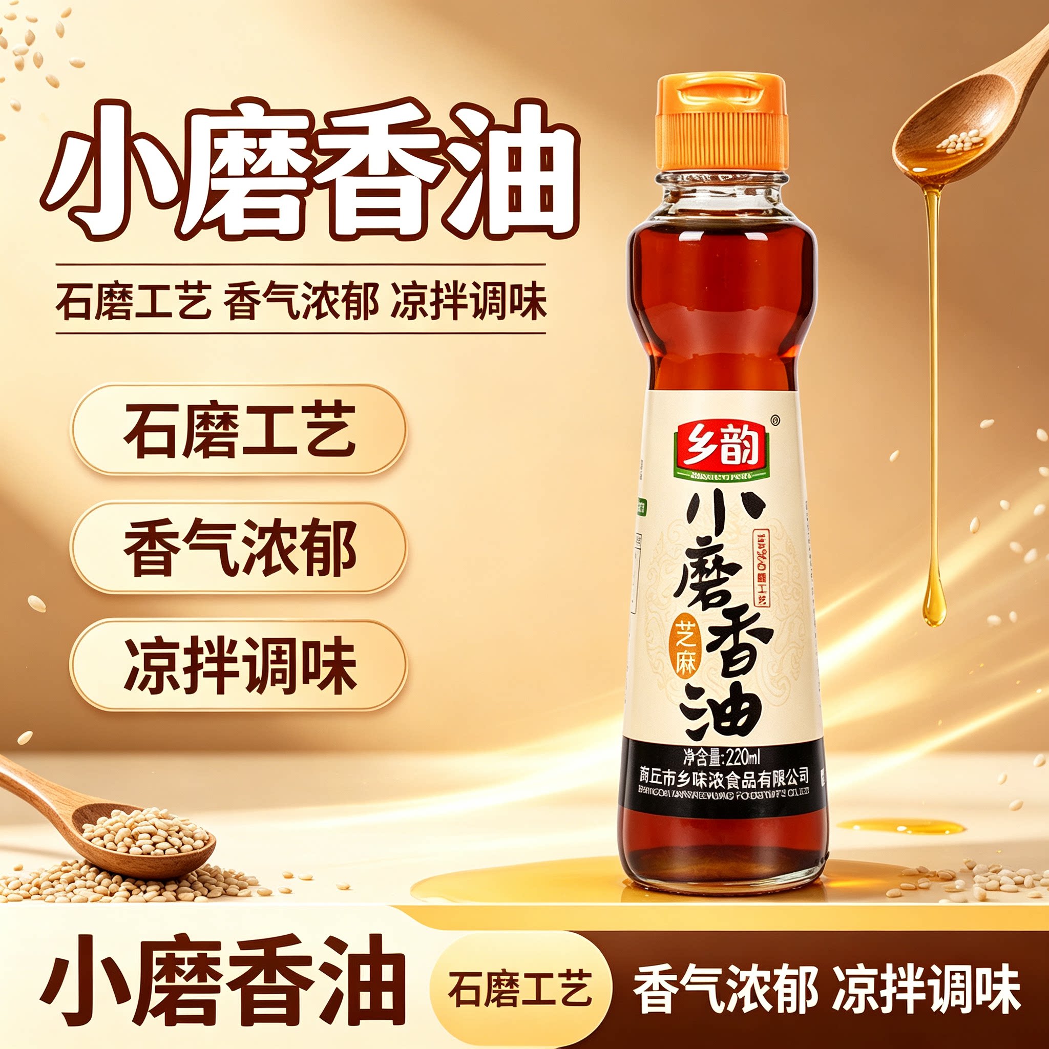 乡韵河南小磨香油纯正芝麻压榨