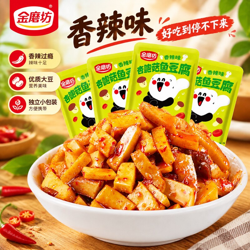 金磨坊杏鲍菇鱼豆腐香辣味