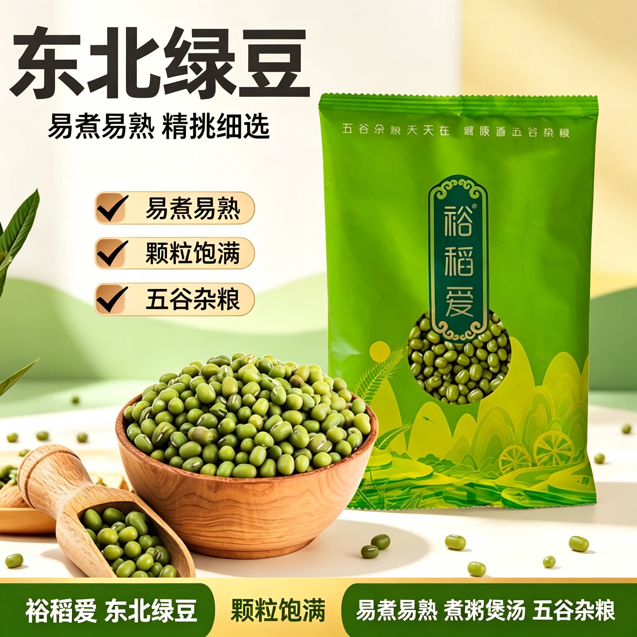 东北新鲜绿豆颗粒饱满精挑细选