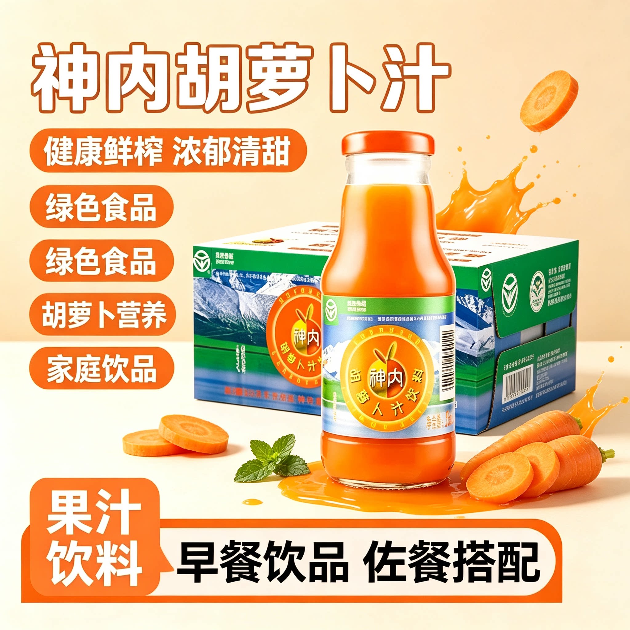 神内胡萝卜汁饮料新疆原产