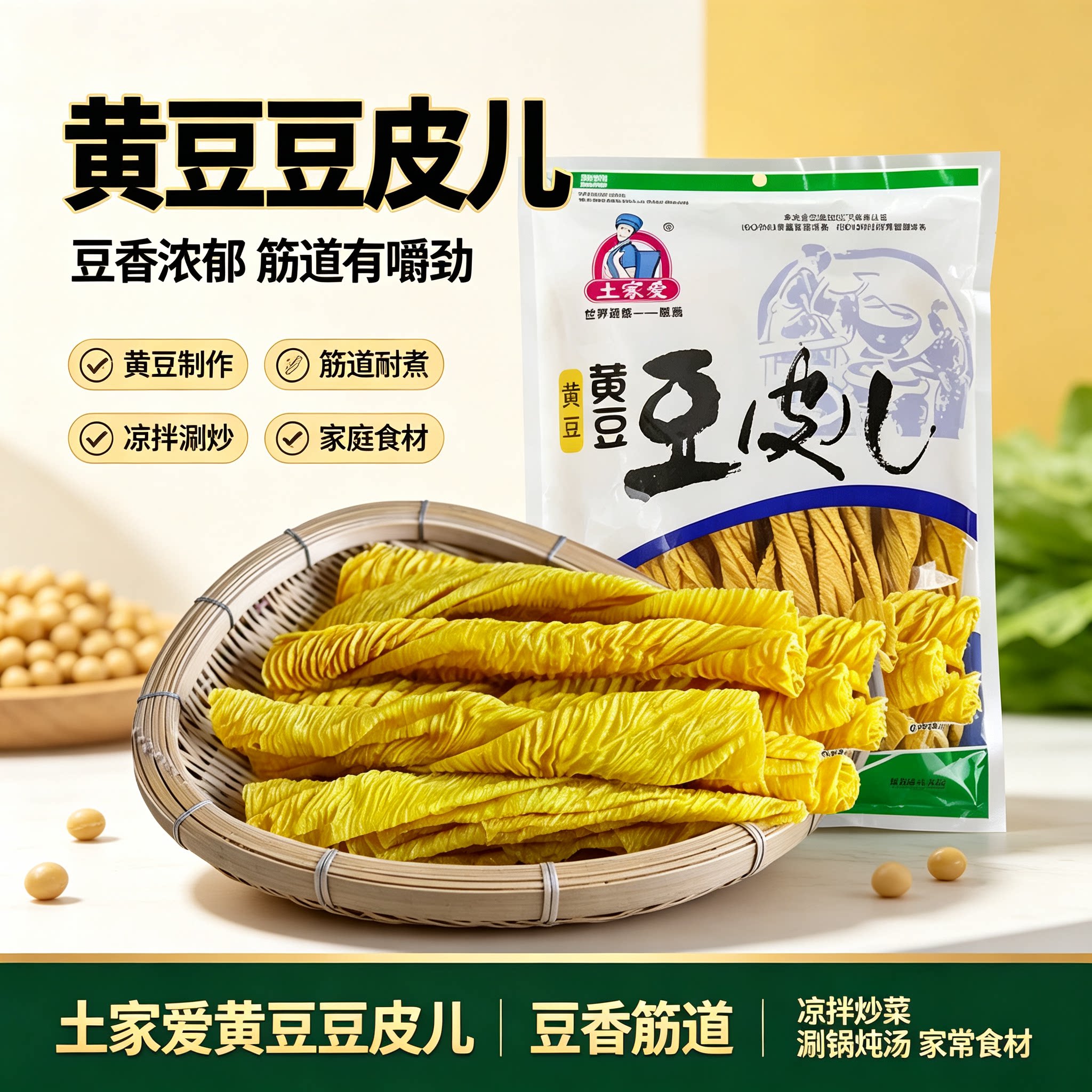恩施土家爱黄豆豆皮干豆皮农家手工豆制品火锅凉拌炖菜干货食材