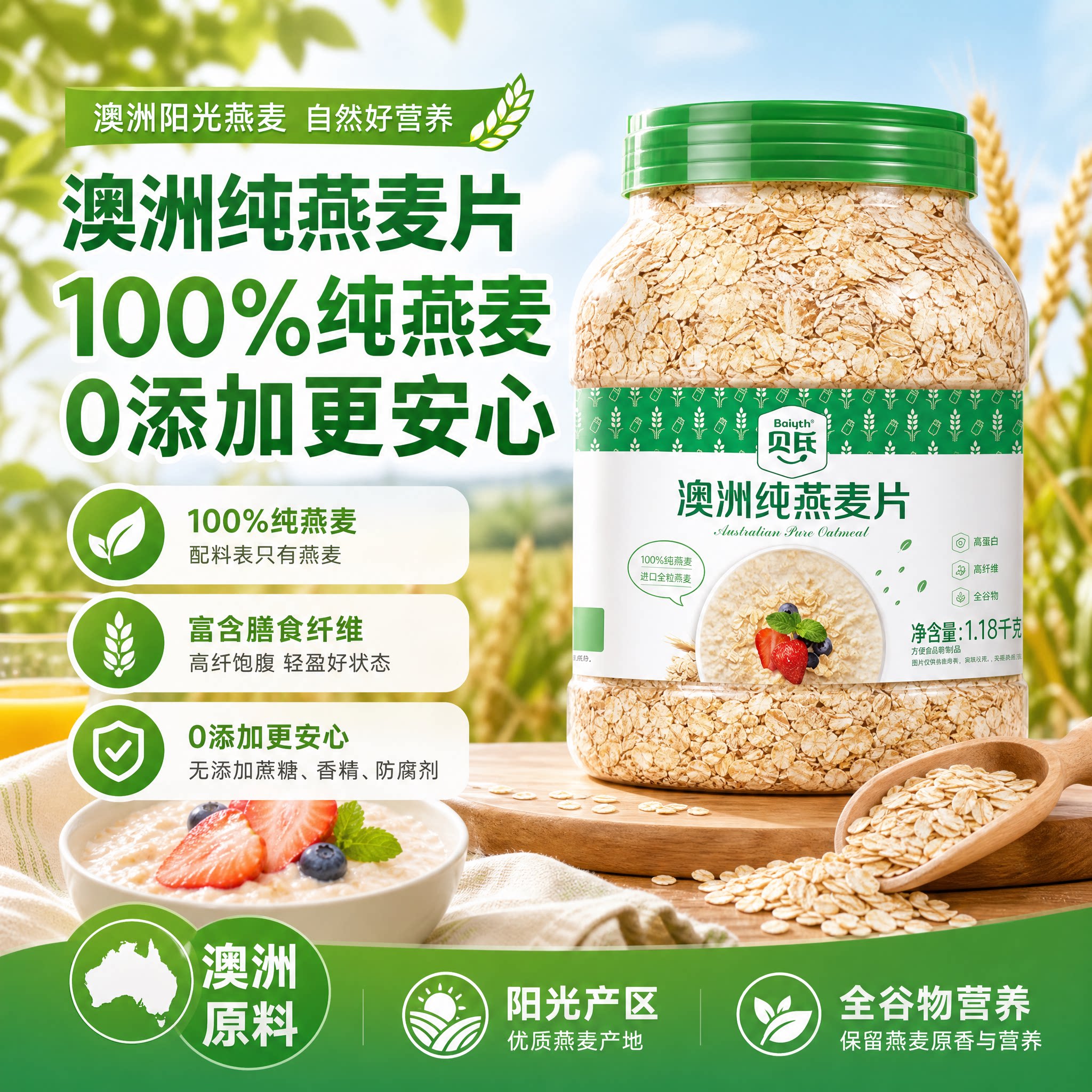 澳洲整片原麦无额外添加高蛋白
