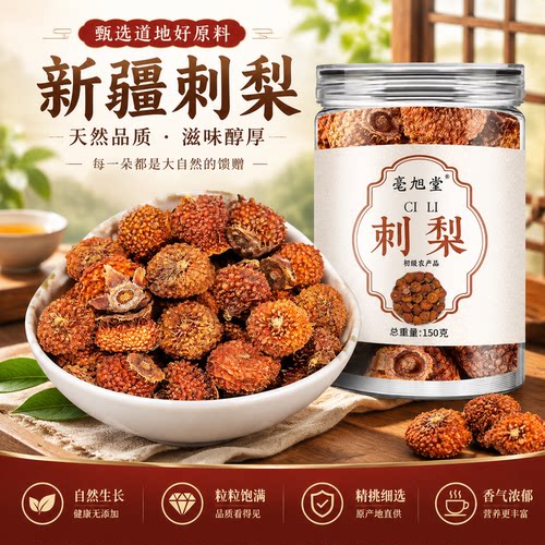 颗粒饱满新疆刺梨干地道原产