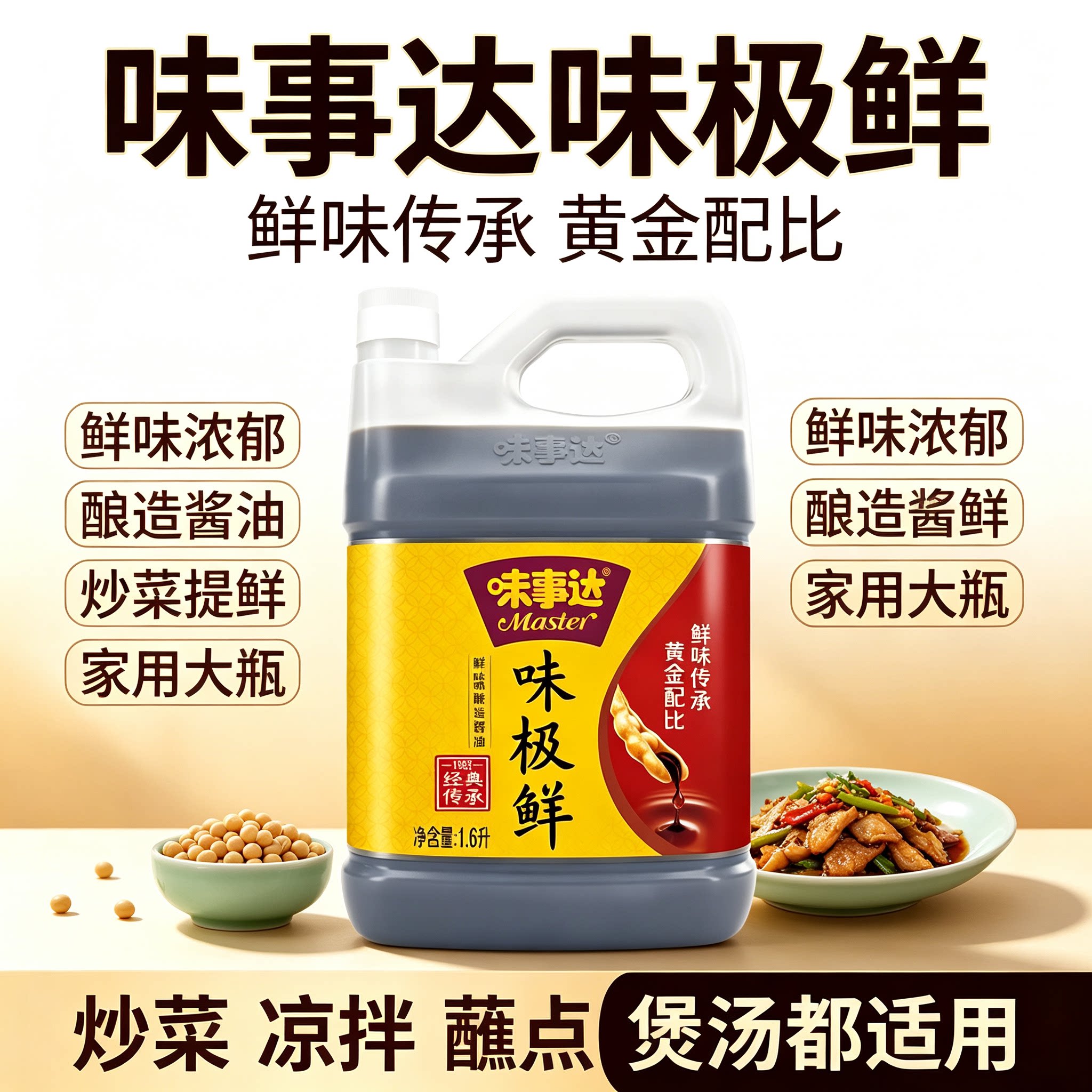 味事达味极鲜酱油大容量