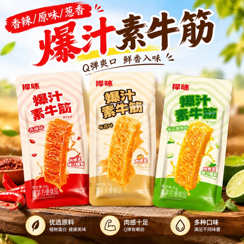 爆汁素牛筋香辣麻酱肉感足