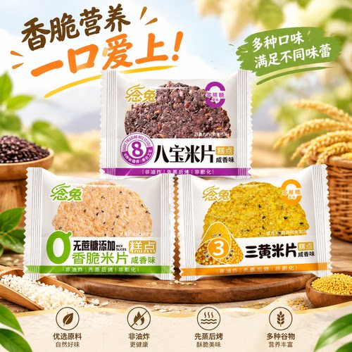 念兔无蔗糖添加手工米片香脆烤锅巴咸香薄脆杂粮粗粮糙米小米零食
