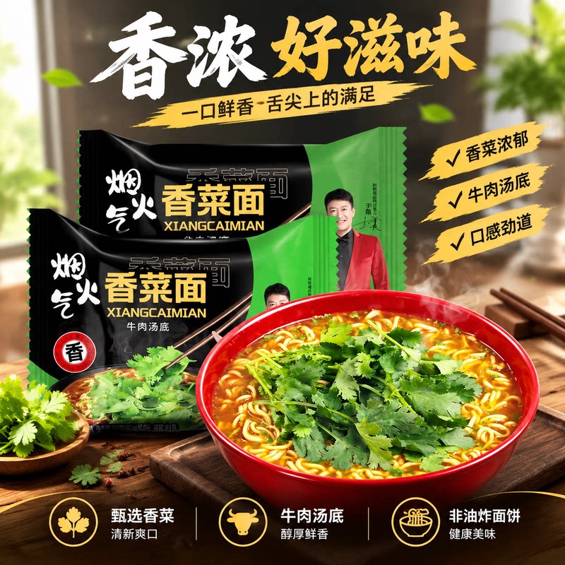 同碗面香菜面泡面懒人速食蔬菜