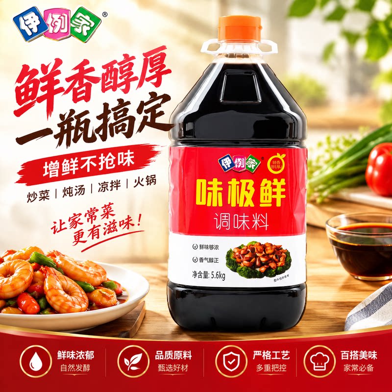 伊例家味极鲜酱油生抽商用调料