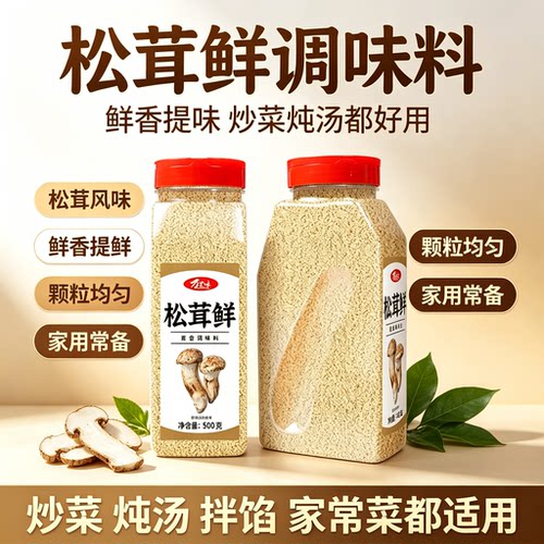 万味生松茸鲜复合调味料