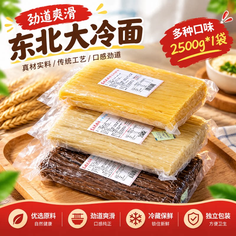 5斤冷面东北朝鲜风味延吉荞麦