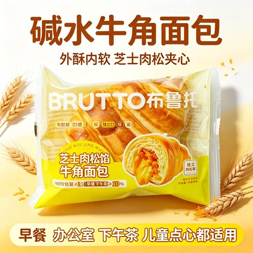 碱水牛角面包布鲁托芝士