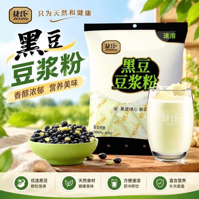 捷氏黑豆豆浆粉黑皮绿心黑豆