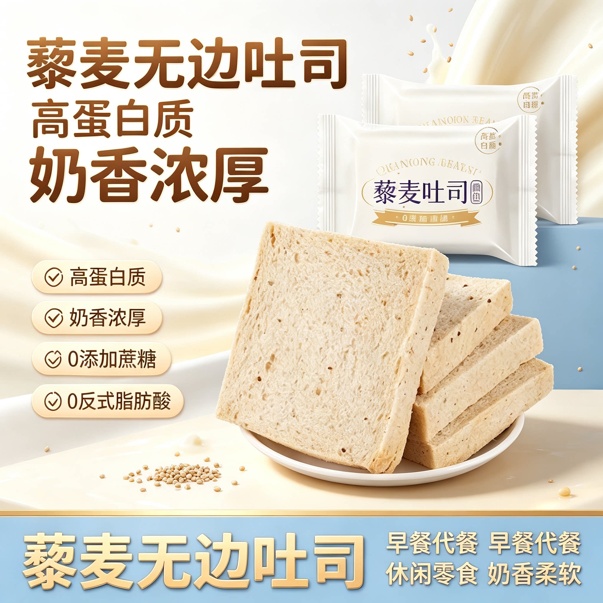 藜麦无边吐司鲜牛奶入料全麦粉