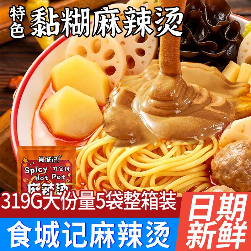 食城记麻辣烫东北黏糊老式自煮