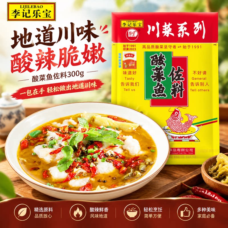 李记乐宝酸菜鱼佐料家用300g