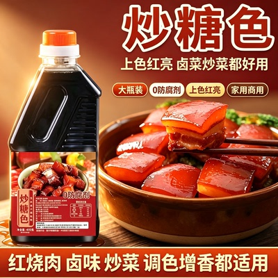 家用炒糖色450g大瓶装0防腐
