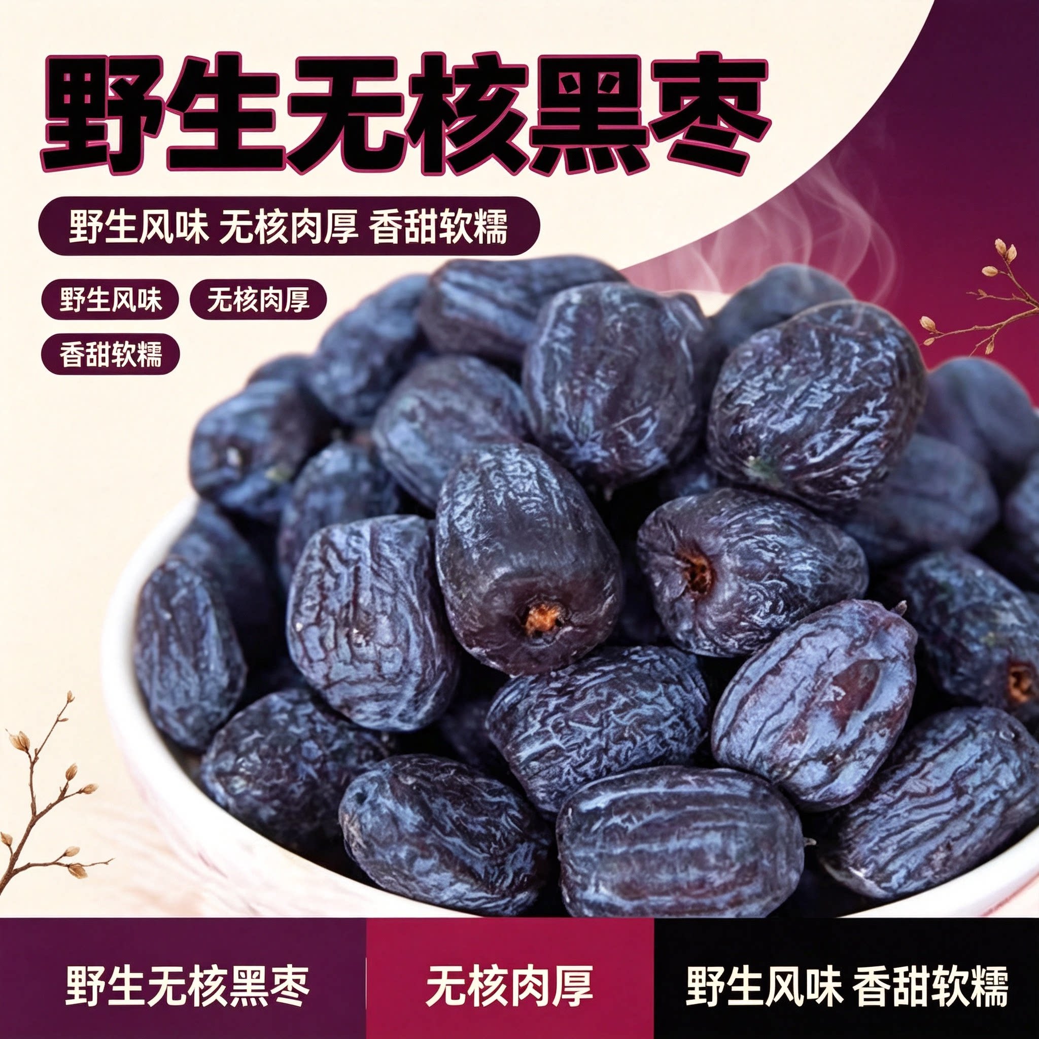 野生无核黑枣大黑枣天然君迁