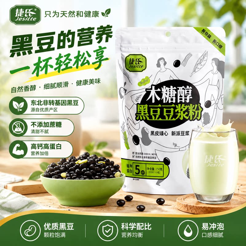 捷氏木糖醇黑豆豆浆粉无蔗糖